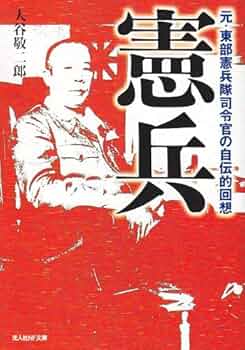 日本憲兵史 思想憲兵と野戦憲兵 憲兵 (日本軍) - Wikiwand