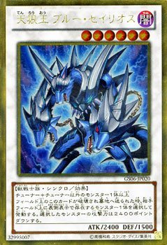Amazon.co.jp: 遊戯王カード 天狼王 ブルー・セイリオス(ゴールドレア