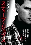 スティーブ・ジョブズ 無謀な男が真のリーダーになるまで(上) (日本経済新聞出版)