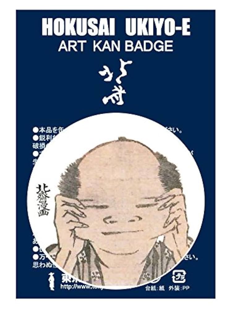 Amazon.co.jp: 東京みやこ工房 北斎漫画 十編より 缶バッジ 変顔