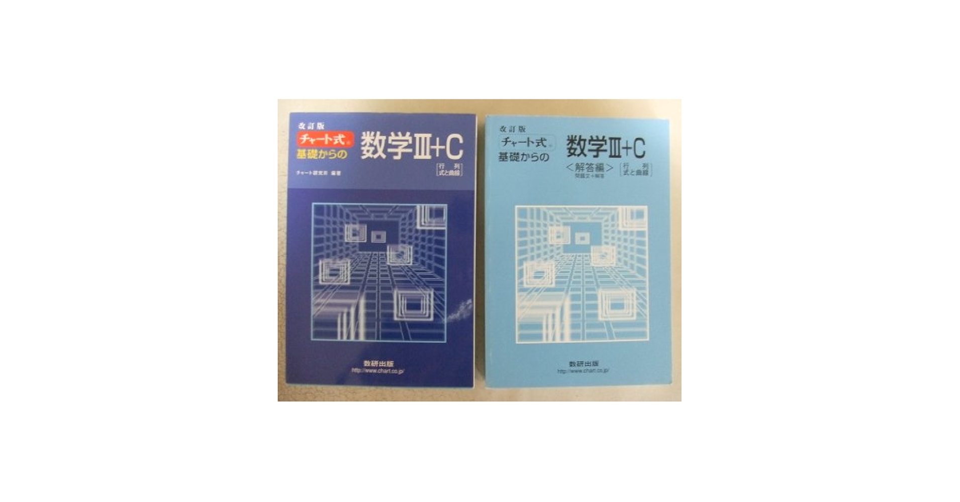 Amazon.co.jp: チャート式基礎からの数学3+C―行列・式と曲線