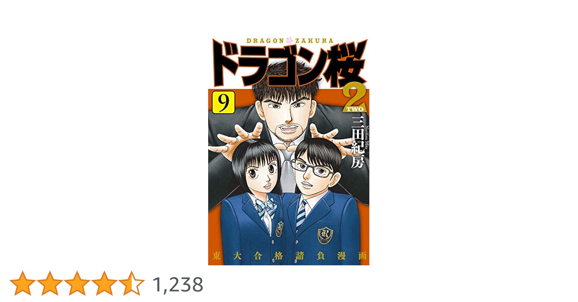 ドラゴン桜 全21巻＋公式ガイドブック「東大へ行こう！」セット／三田紀房 ドラゴン桜公式ガイドブック東大へ行こう! 完全版 (KCデラックス