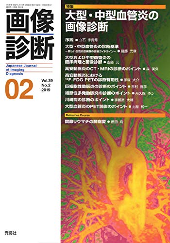 スマホ 無料電子書籍 画像診断2019年2月号Vol.39 No.2 バイ