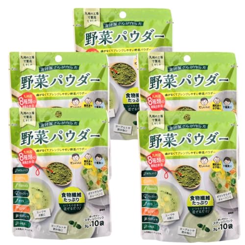 青汁屋さんが作った野菜パウダー 3g×10袋 粉末 8種類の緑黄色野菜 スティックパック 香料・着色料不使用 九州産 食物繊維 (緑(みどり), 5個セット)