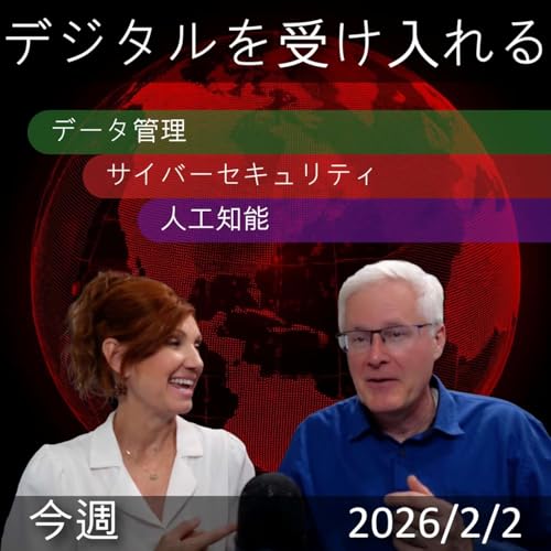 2026年2月2日 | デジタルトランスフォーメーション：AI、データ管理、サイバーセキュリティ新着情報