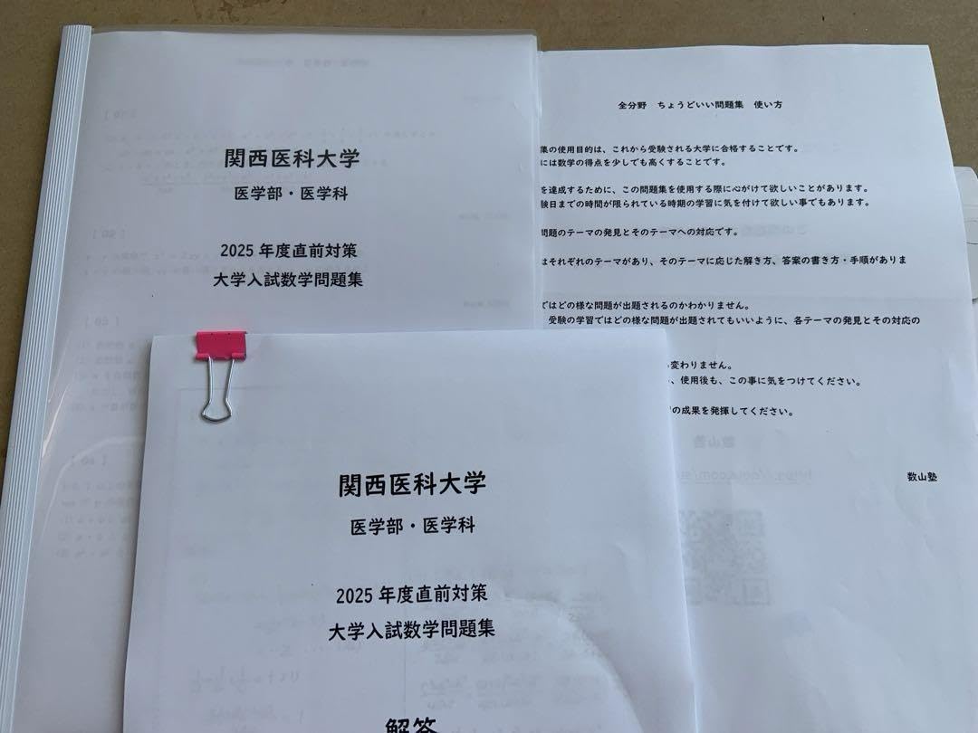 Amazon.co.jp: 関西医科大学 医学部 医学科 2025年度大学入試直前対策 