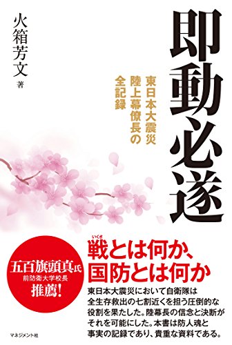 PDFダウンロード 即動必遂 バイ