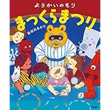 ようかいのもり まっくらまつり