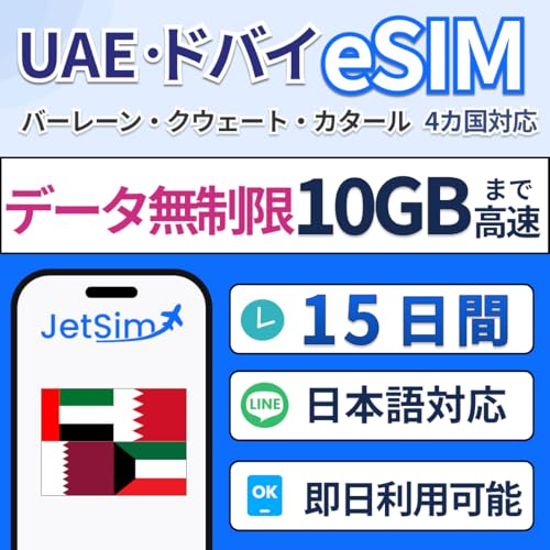 hoC UAE eSIM 15  f[^g 10GB܂ō COsim WFbgV JetSim o[ NEF[g J^[