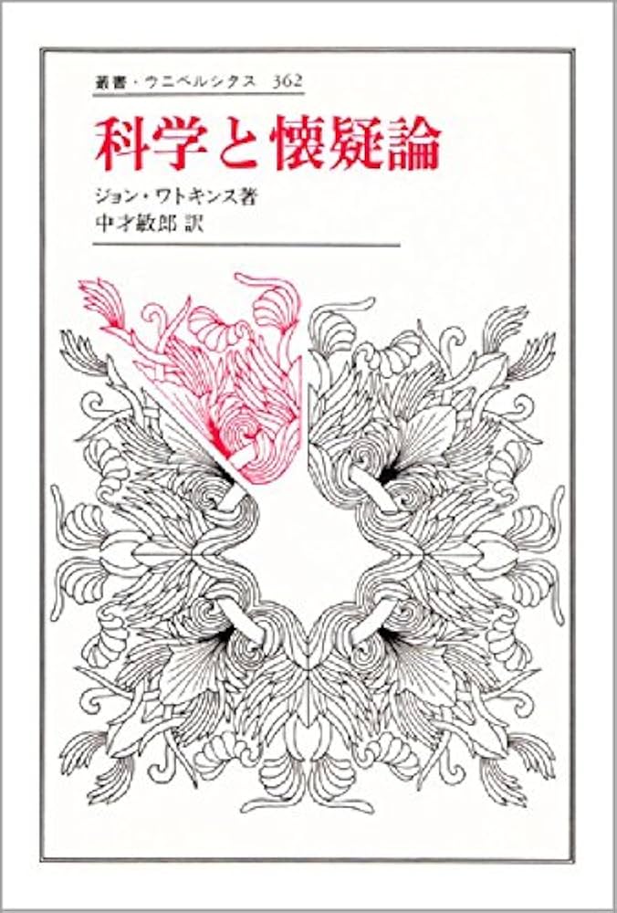七つの科学事件ファイル: 科学論争の顛末 七つの科学事件ファイル: 科学論争の顛末 | H.コリンズ, T