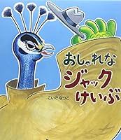 Oshare na jakku keibu 4333026903 Book Cover