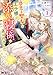 夢見る聖女は王子様の添い寝係に選ばれました (1)