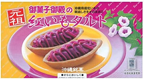 御菓子御殿の元祖 紅いもタルト 6個入×3箱