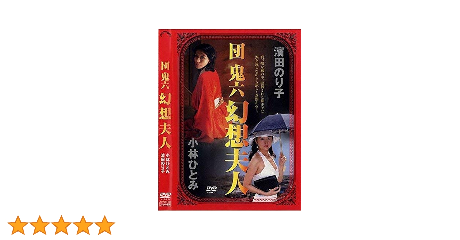 小林ひとみ 緊縛 SM画像