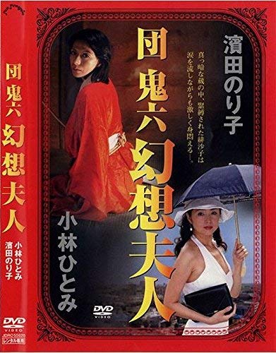 JAPANESE ADULT CONTENT (Pixelated) Danoniroku Gengen Mrs. [Rental Fall] Danki 6 Fantasy Lost]