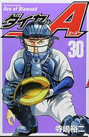 ダイヤのA(22) (少年マガジンコミックス) | 寺嶋 裕二 |本