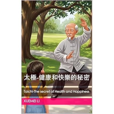 太極-健康和快樂的秘密: Taichi-The secret of Health and Happiness