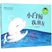 The White Whale Makes Friends (Hardcover)/ Cai Zhiheng Tells Stories (Chinese Edition) 7539564288 Book Cover