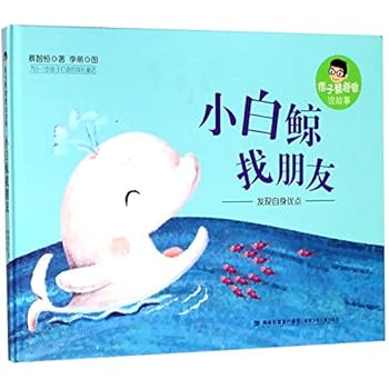 Hardcover The White Whale Makes Friends (Hardcover)/ Cai Zhiheng Tells Stories (Chinese Edition) [Chinese] Book