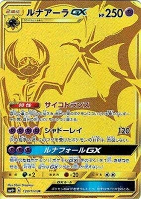 Amazon.co.jp: ポケモンカードゲーム/PK-SM4+-124 ルナアーラGX UR