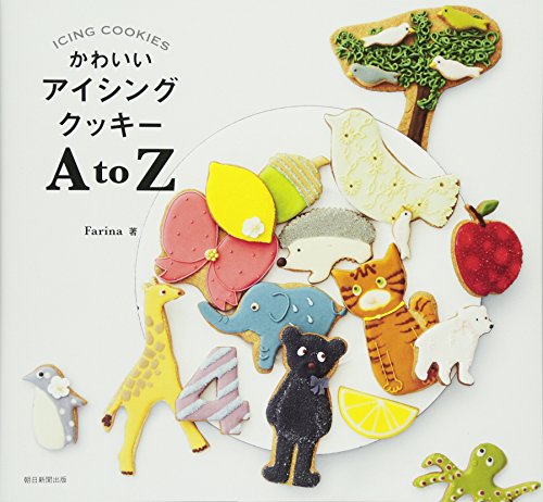 かわいいアイシングクッキー AtoZ