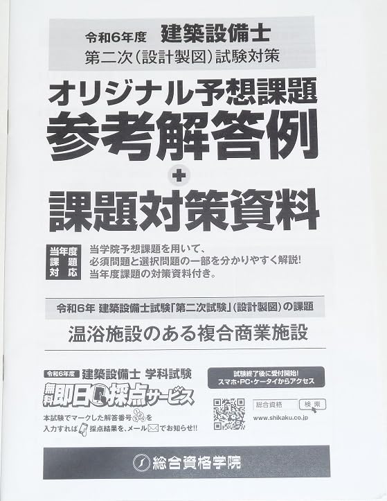 令和6年 建築設備士試験 二次試験受験準備講習会資料 温浴施設のある