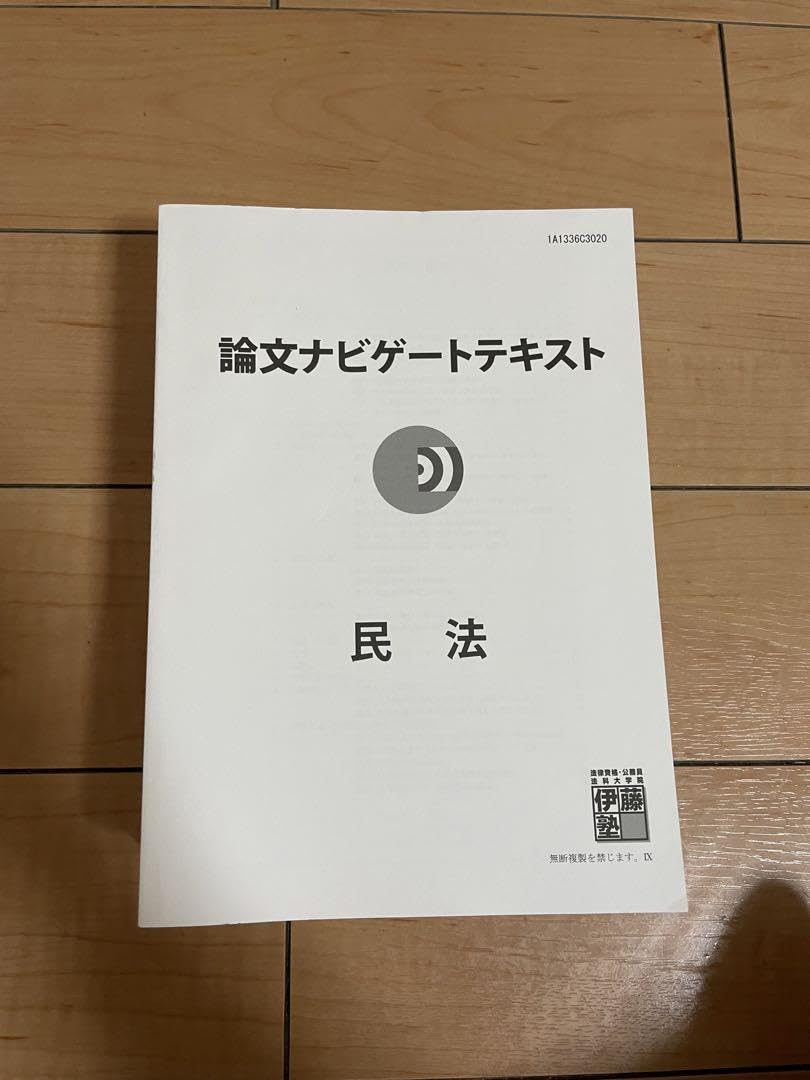 伊藤塾　論文ナビゲートテキスト Amazon.co.jp: 伊藤塾 行政法 司法試験 論文ナビゲートテキストほか