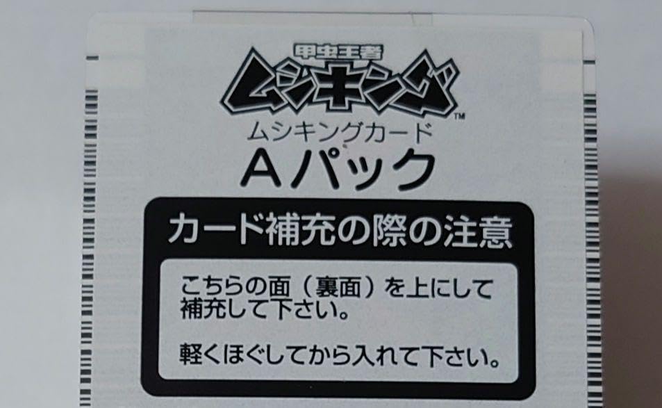 Amazon.co.jp: 甲虫王者ムシキング 2005セカンド+ パック Aパック