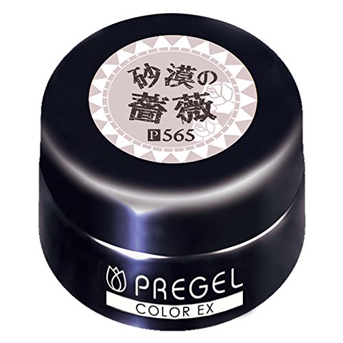 プリジェル ジェルネイル カラーEX 砂漠の薔薇-P565