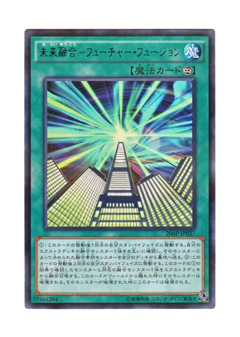 Amazon.co.jp: 遊戯王 日本語版 20AP-JP037 Future Fusion 未来融合