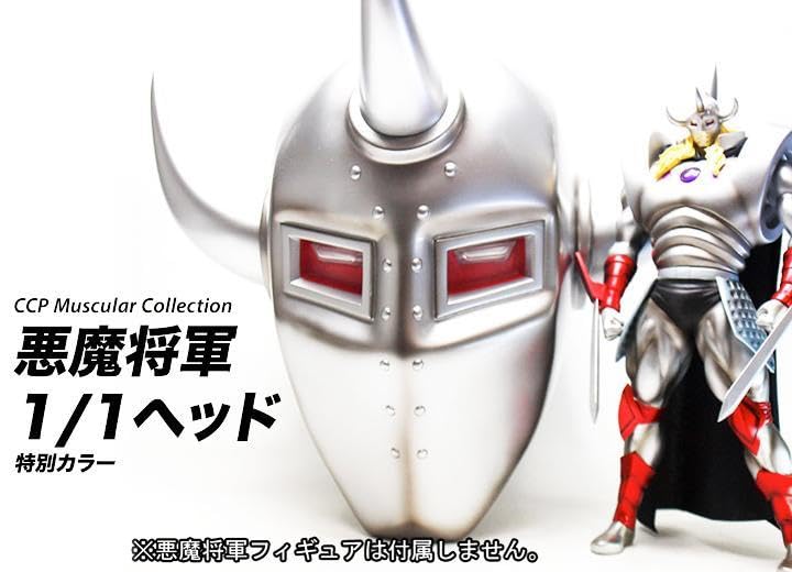 CCP 悪魔将軍 1/1 ヘッド 特別カラー LEDなし ver キン肉マン フィギュア