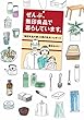 セール中のKindle本30：ぜんぶ、無印良品で暮らしています。「無印良品の家」大使の住まいレポート