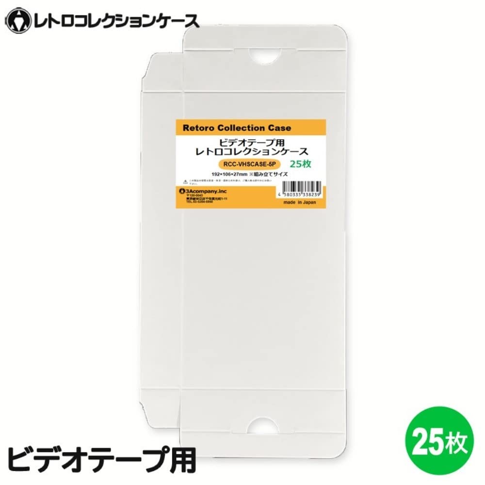 Amazon.co.jp: 3Aカンパニー ビデオテープ用 レトロコレクションケース