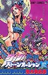 ジョジョの奇妙な冒険 Part6 ストーンオーシャン 17 (80) | 荒木