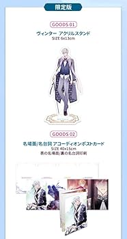 悪役のエンディングは死のみ 特装版購入特典アクリルスタンド 全キャラセット Amazon.co.jp: 悪役のエンディングは死のみ カリストセット アクリル