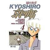 京四郎(話売り)　#35 (少年チャンピオン・コミックス)