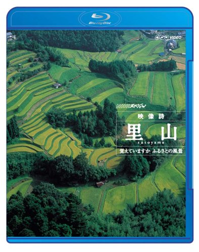 (未使用･未開封品)　NHKスペシャル 映像詩 里山 覚えていますか ふるさとの風景 [Blu-ray] ar3p5n1 Amazon.co.jp: NHKスペシャル 映像詩 里山 覚えていますか