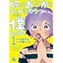 内藤らぶか,坂井音太「姉のおなかをふくらませるのは僕 おかわり！（1）」