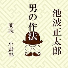 Audible版『大人の流儀 』 | 伊集院 静 | Audible.co.jp