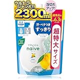 ナイーブ 【Amazon.co.jp限定】 ボディーソープ (海泥配合) 詰め替え 超特大サイズ 2300ml | 大容量 ボディソープ ボディウォッシュ 石鹸 子供 キッズ メンズ レディース