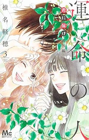 Amazon.co.jp: 【コミック】君に届け（全30巻） : 本