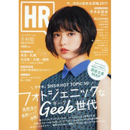 HR 2017年 05 月号