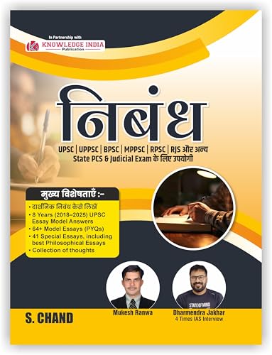 Image of निबंध Nibandh for UPSC /IAS CSE Mains, UPPSC, BPSC, MPPSC, RPSC, RJS Exam & State PCS & Judicial Exams 2026 Book | Nibandh Lekhan | 64+ Model Essays (PYQ), Answers | Philosophical essays (in Hindi)