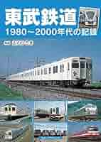 【超希少レア本✨】東武鉄道百年史 東武鉄道株式会社 古書 東武鉄道百年史 / 古本、中古本、古書籍の通販は「日本の古本屋