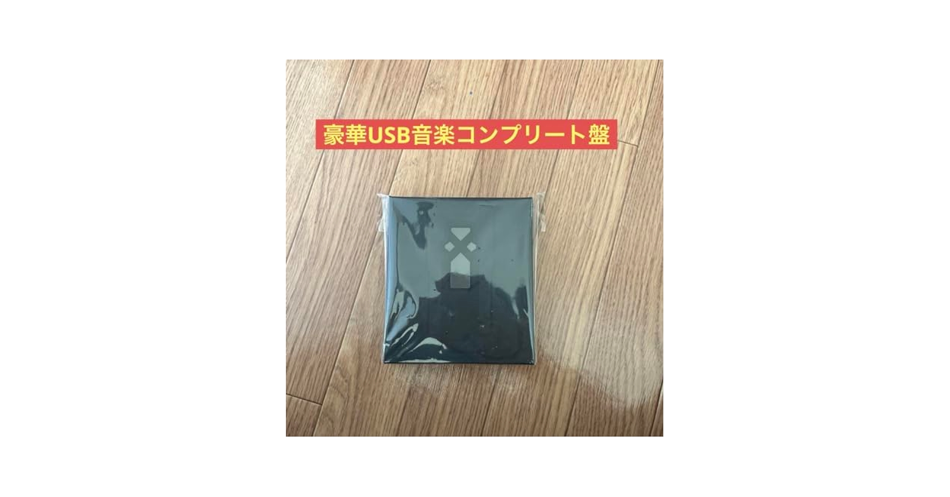 Amazon.co.jp: ゼノブレイド2オリジナルサウンドトラック豪華USB