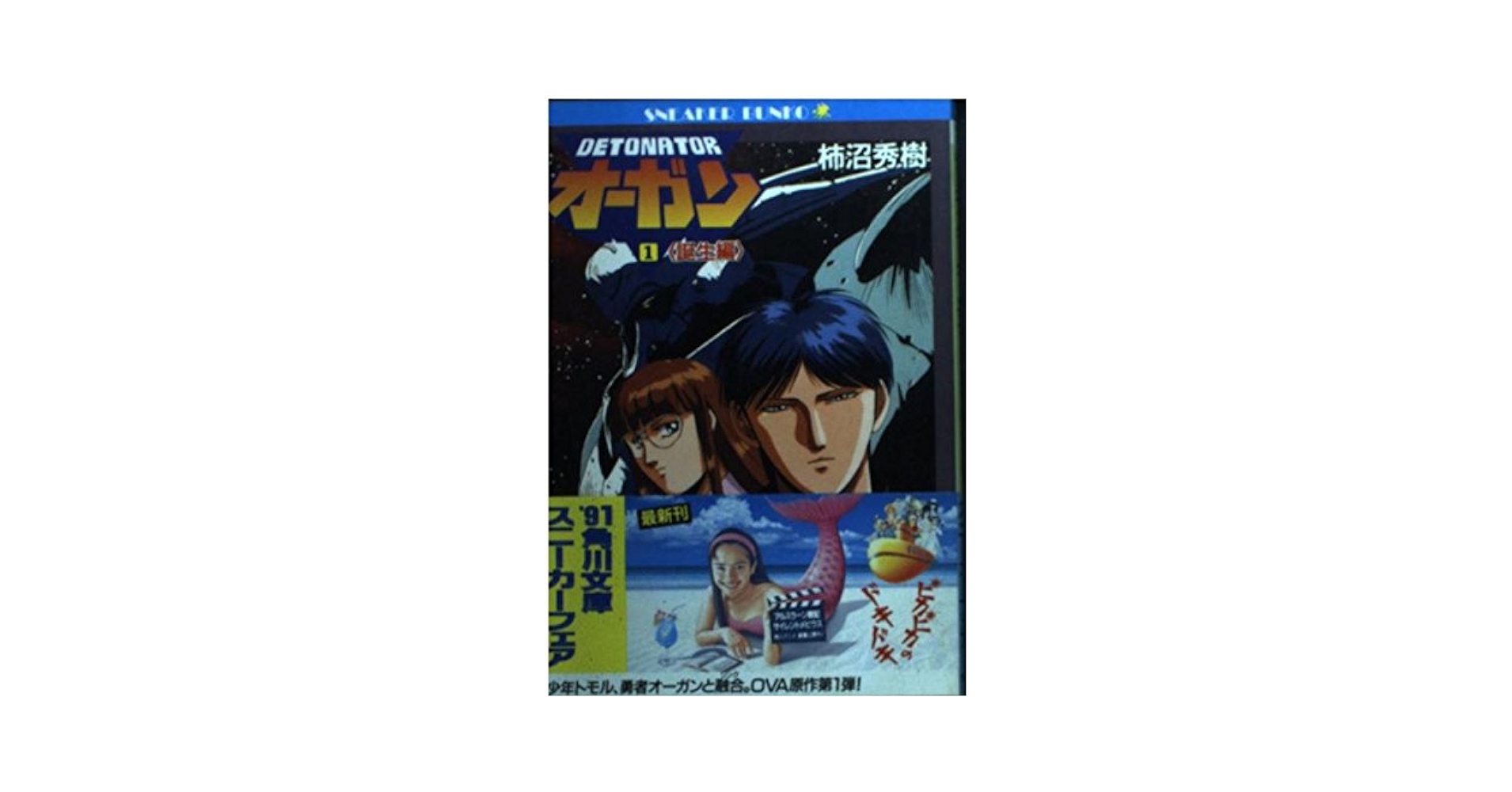 Amazon.co.jp: デトネイター・オーガン 1 誕生編 (角川