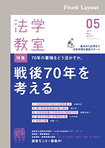 PDFダウンロード 法学教室2015年5月号 バイ