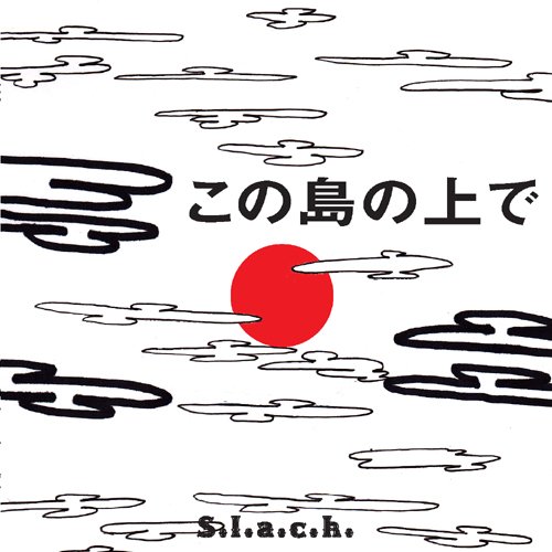 邦楽 SLACK CD Amazon.co.jp: Swes Swes Cheap: ミュージック