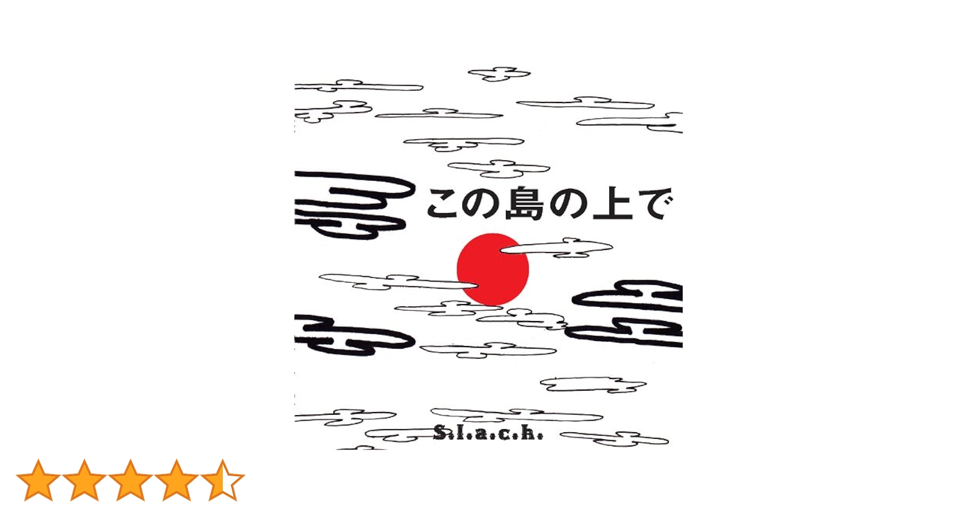 Amazon.co.jp: この島の上で: ミュージック