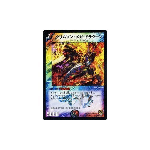 Amazon.co.jp: デュエルマスターズ 【 クリムゾン・メガ